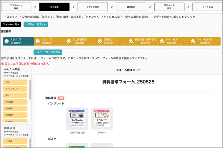 最短1分でフォームが完成!