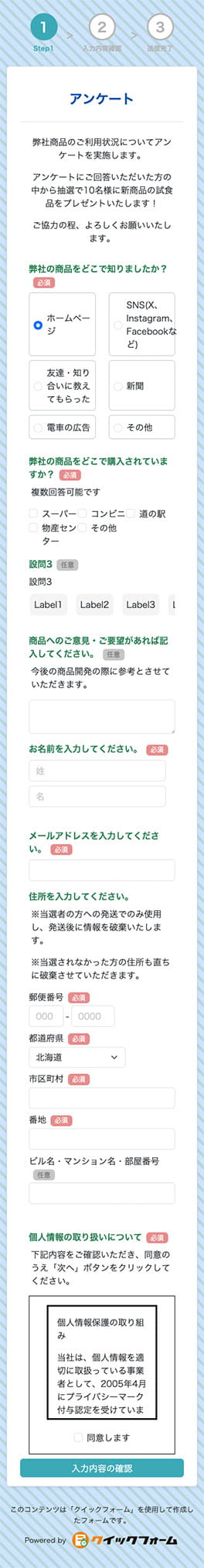 アンケート・調査