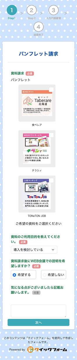 パンフレット請求フォーム