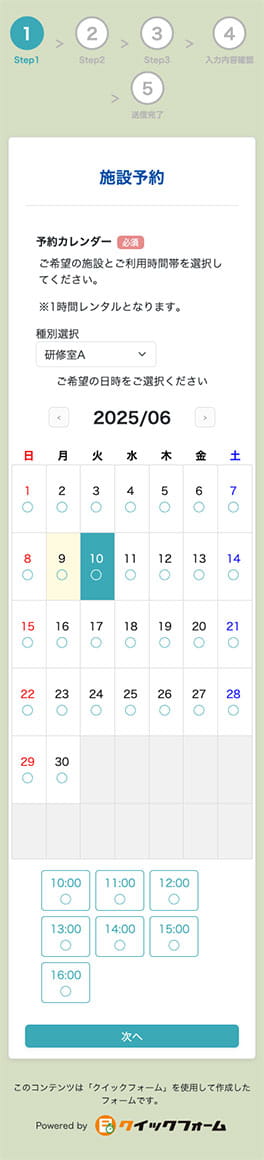 施設予約フォーム
