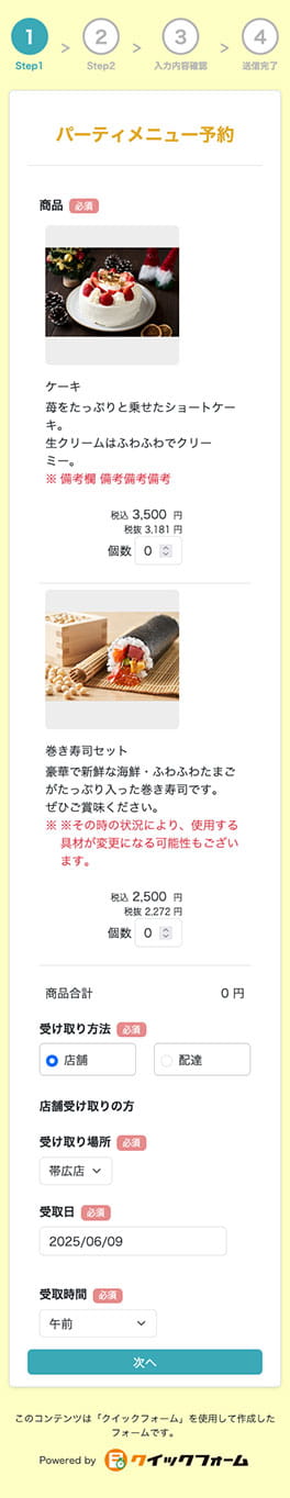 商品予約フォーム